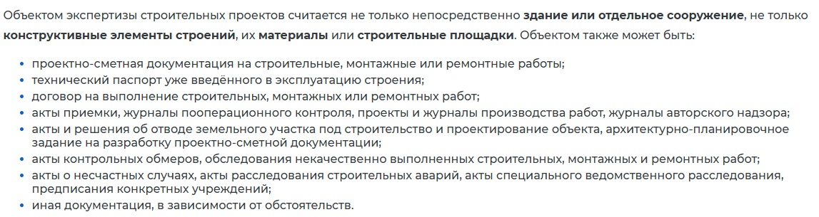 Объекты экспертизы